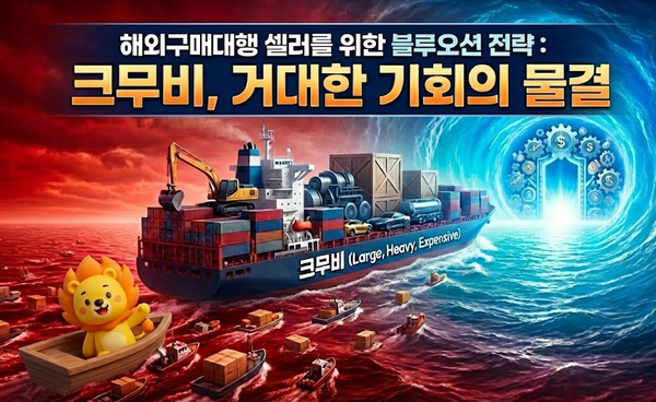 ‘크무비’ 제품을 소싱해야 하는 이유